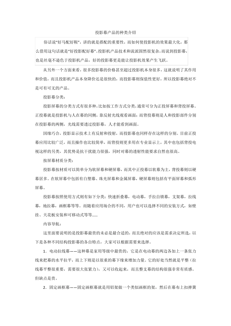 投影幕种类与尺寸_第1页