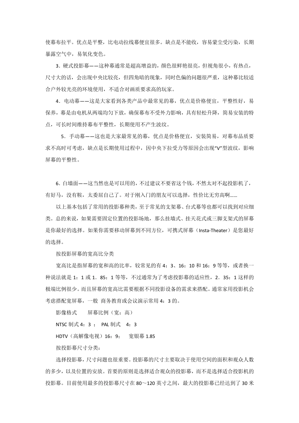 投影幕种类与尺寸_第2页