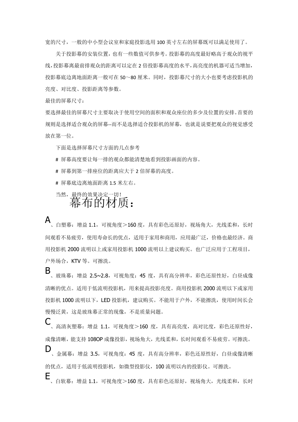 投影幕种类与尺寸_第3页