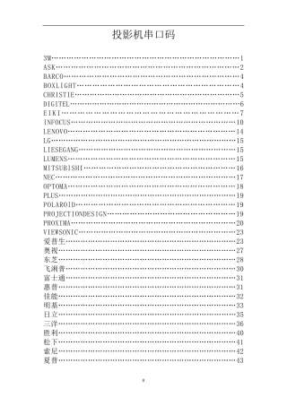 投影机串口码汇总
