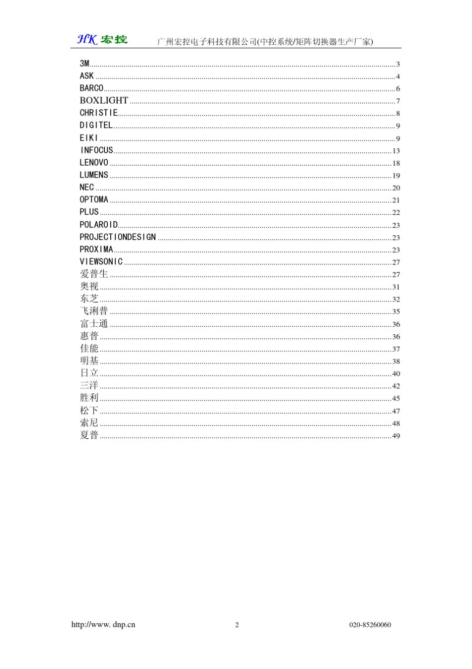 投影机RS232控制代码_第2页