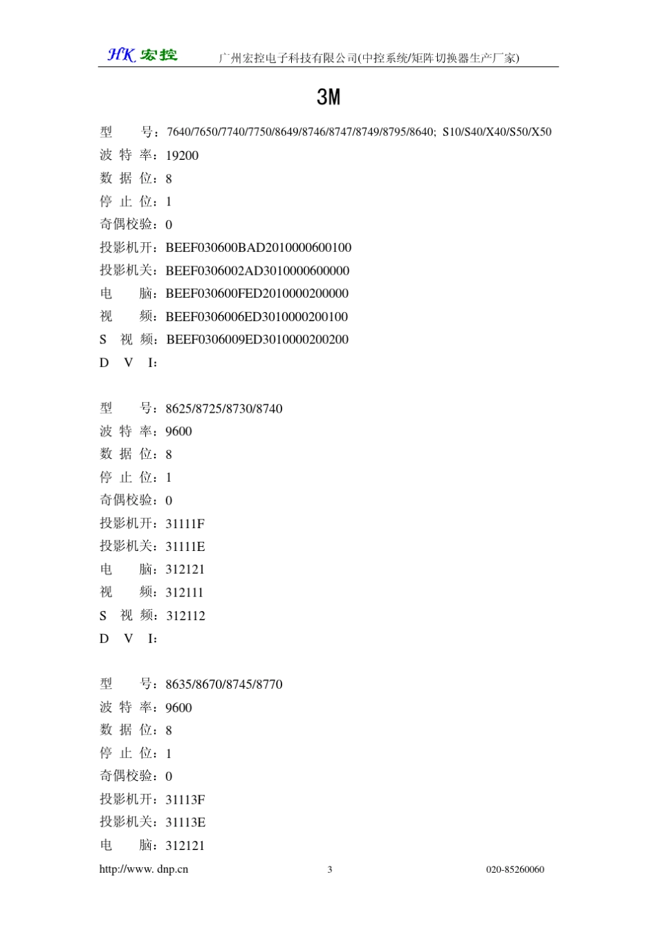 投影机RS232控制代码_第3页