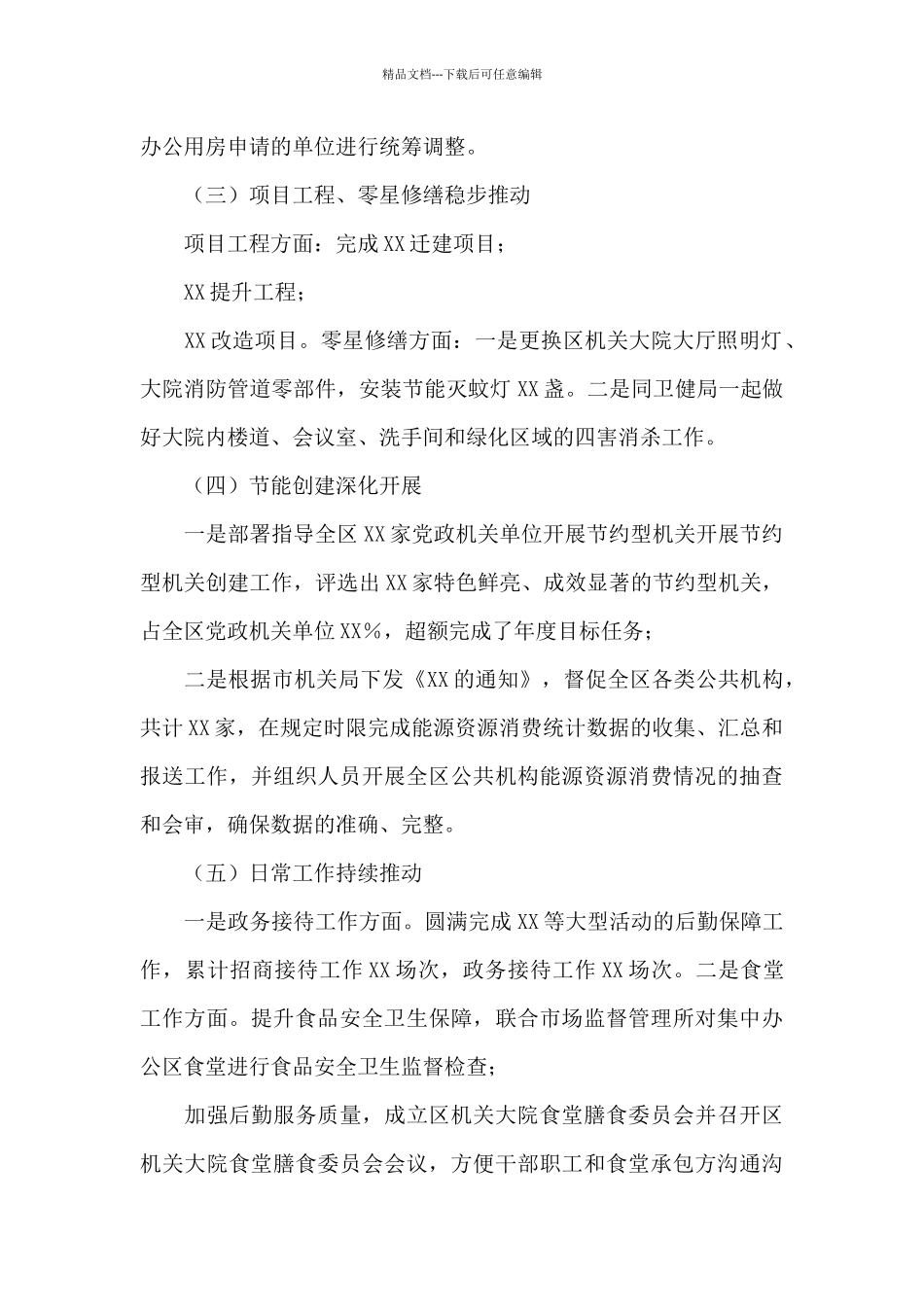 机关事务中心上半年工作总结及下阶段工作思路_第2页