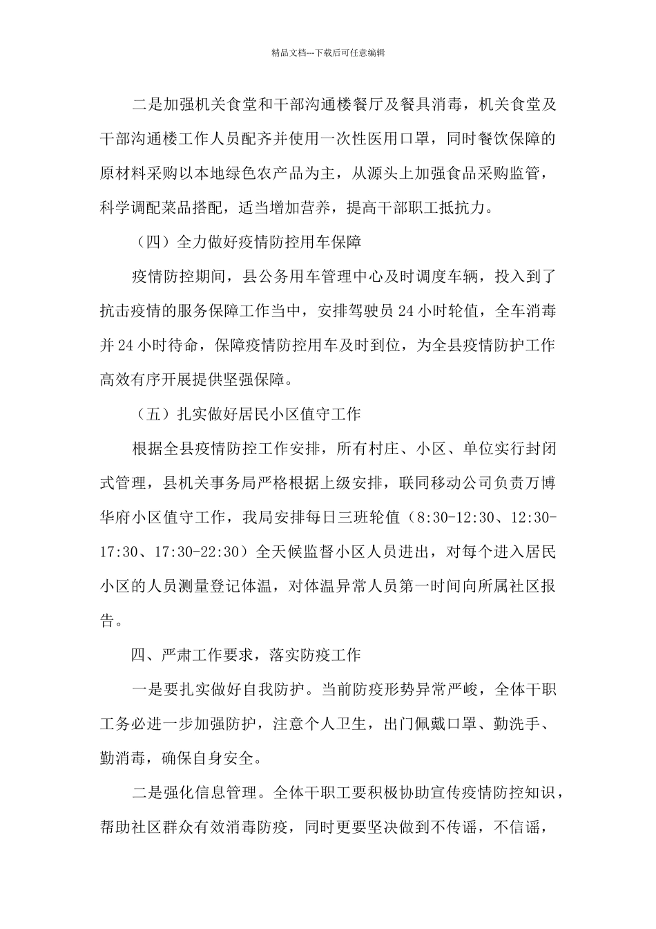 机关事业单位疫情防控工作方案范文四篇_第3页