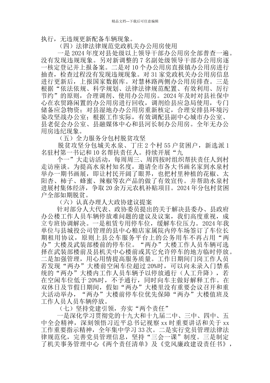 机关事务中心2024年述职报告_第2页