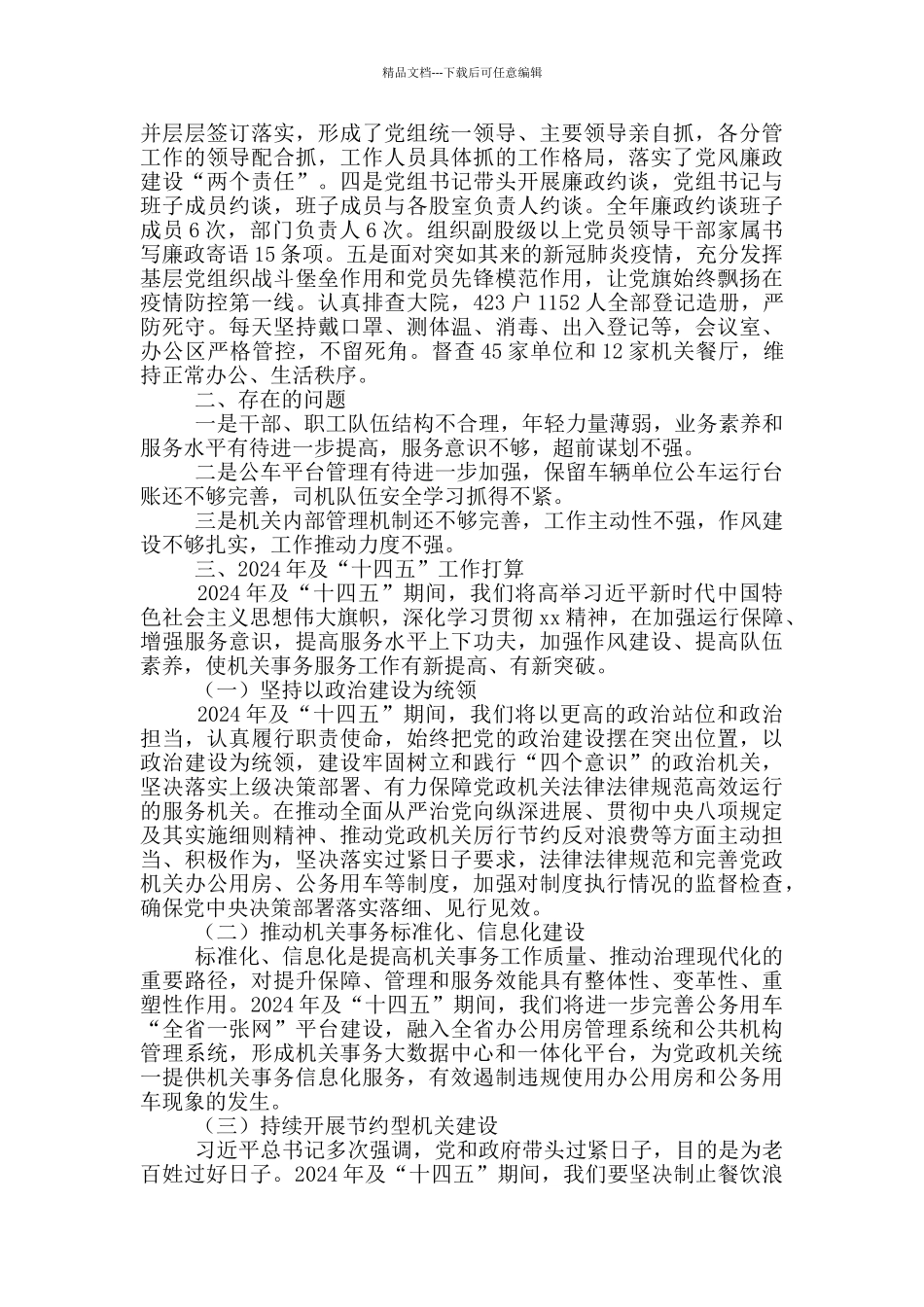 机关事务中心2024年述职报告_第3页