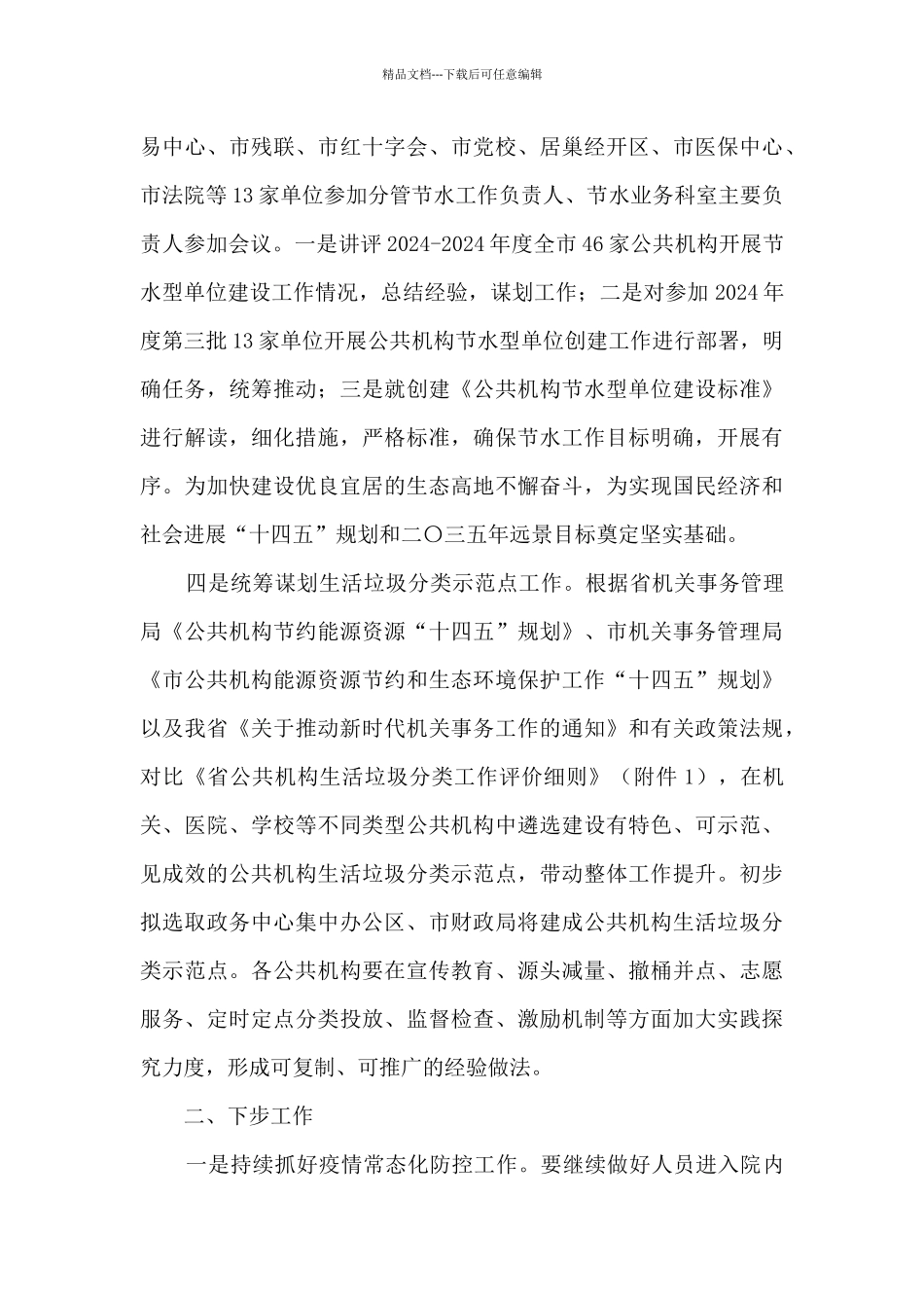 机关事务管理中心2024安全保卫工作总结_第3页