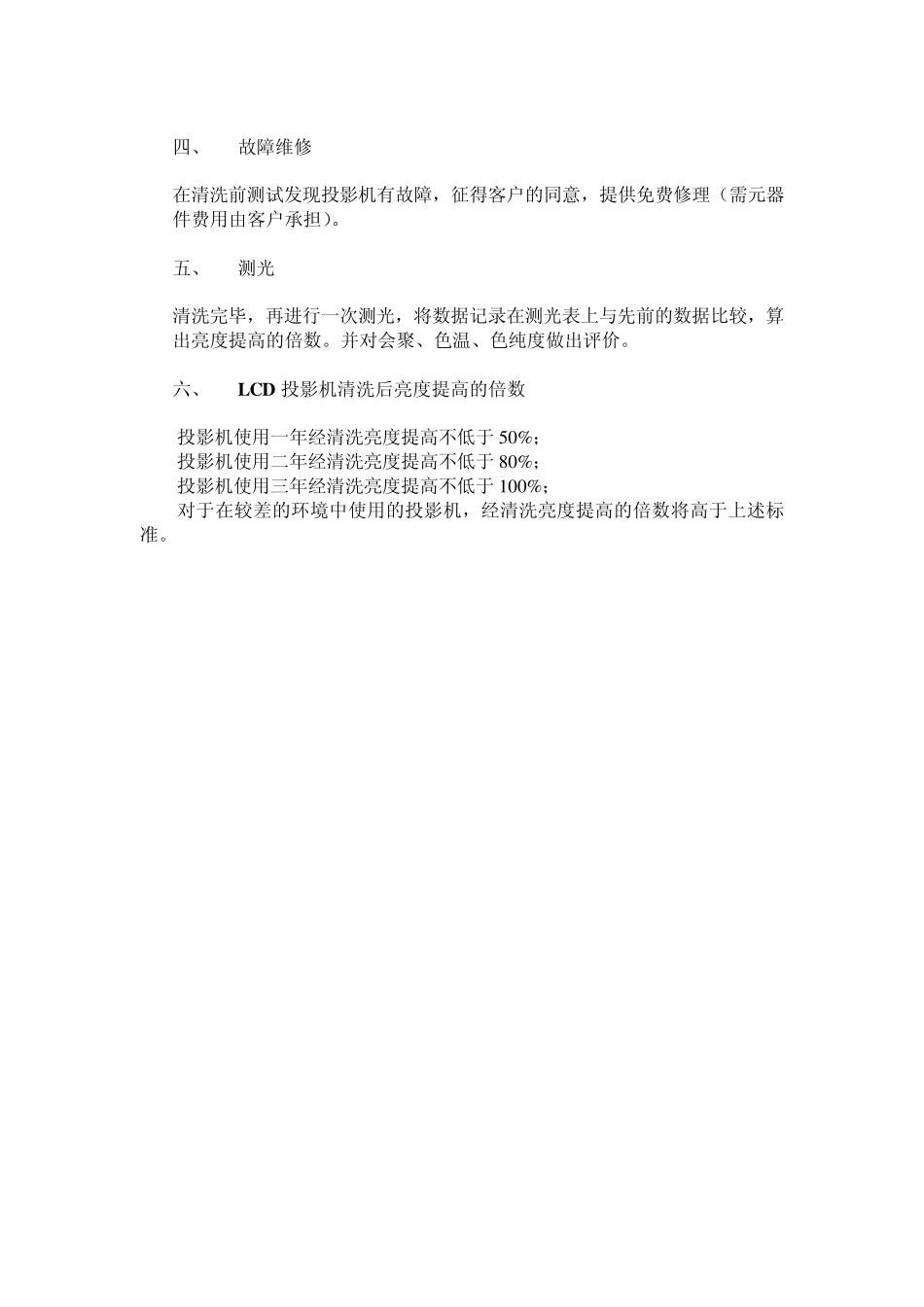 投影机光学系统清洗技术标准_第3页
