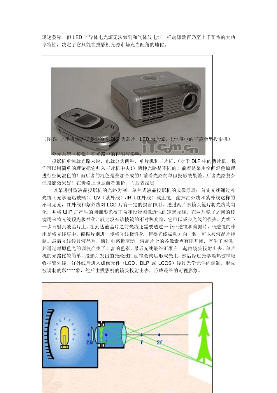 投影机光路设计优劣大比拼_第3页