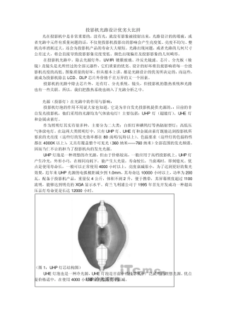 投影机光路设计优劣大比拼