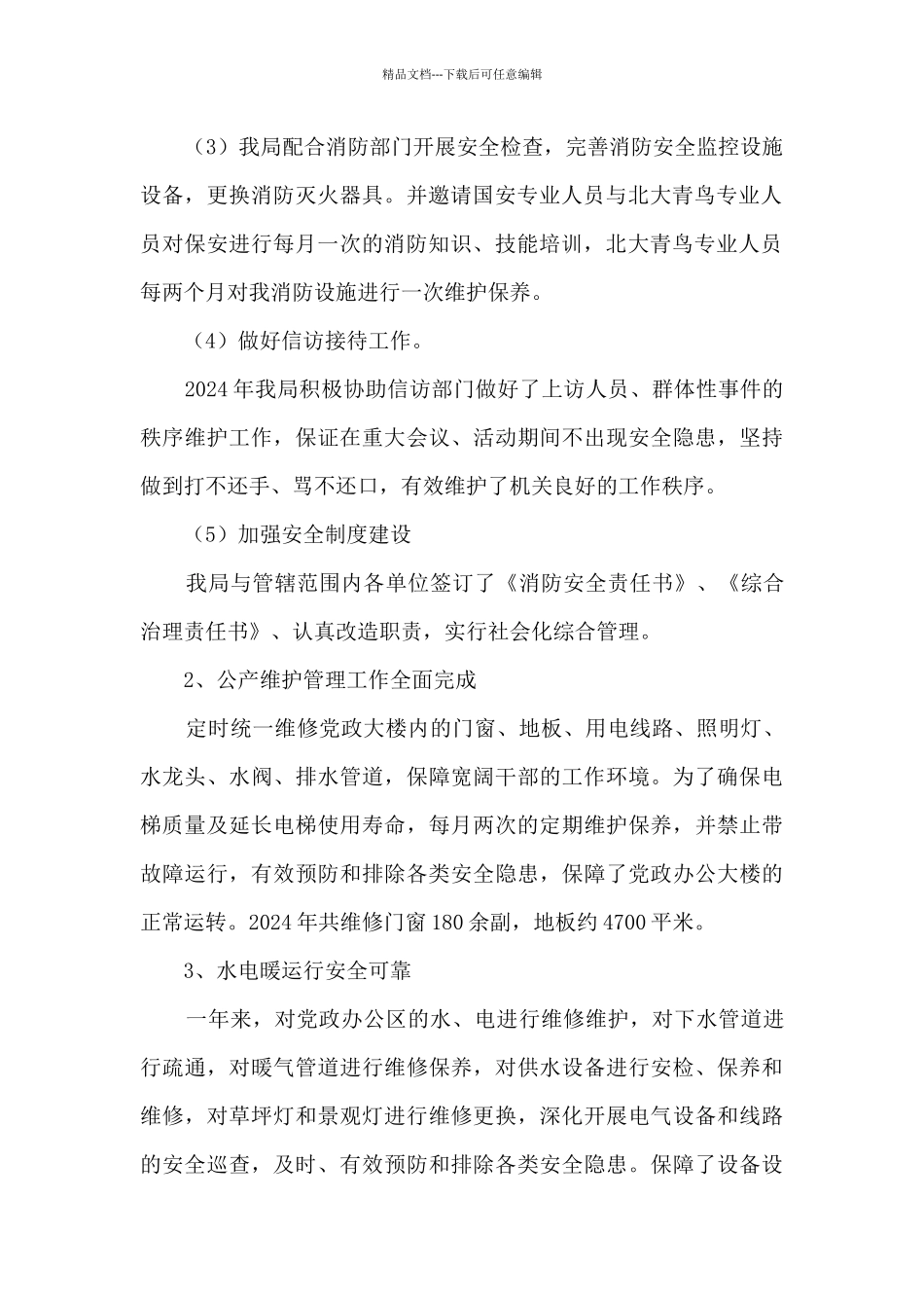 机关事务管理中心主任个人述职报告范文五篇_第2页