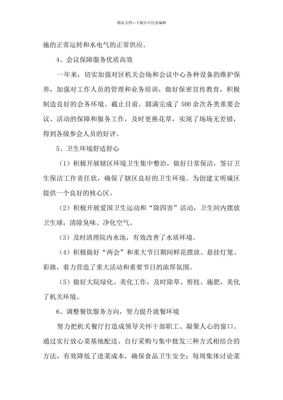 机关事务管理中心主任个人述职报告范文五篇_第3页