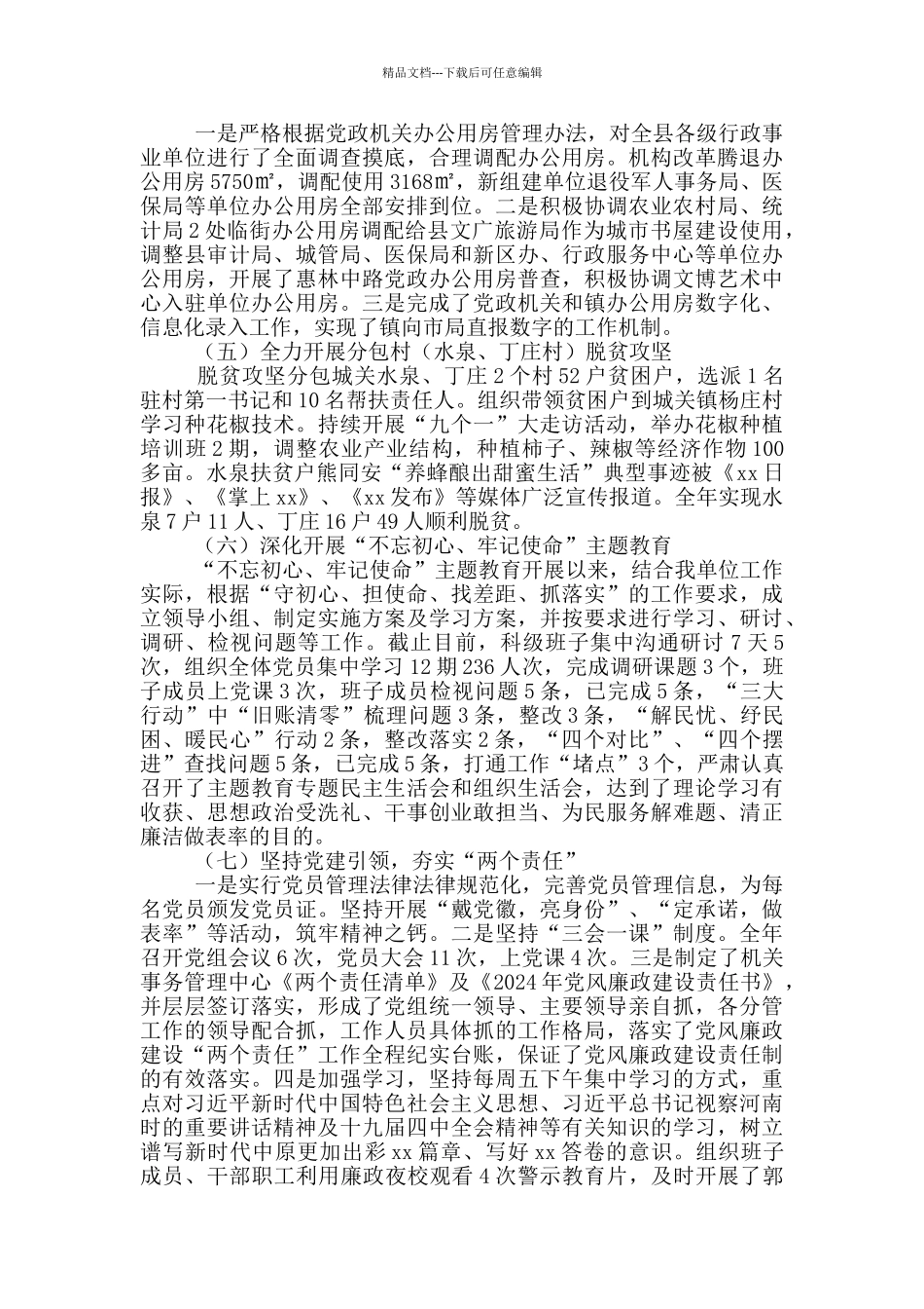 机关事务管理中心主任述职报告_第2页