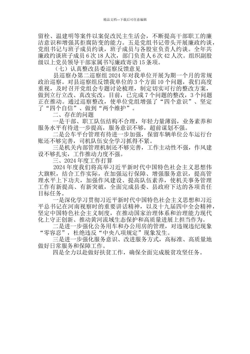 机关事务管理中心主任述职报告_第3页