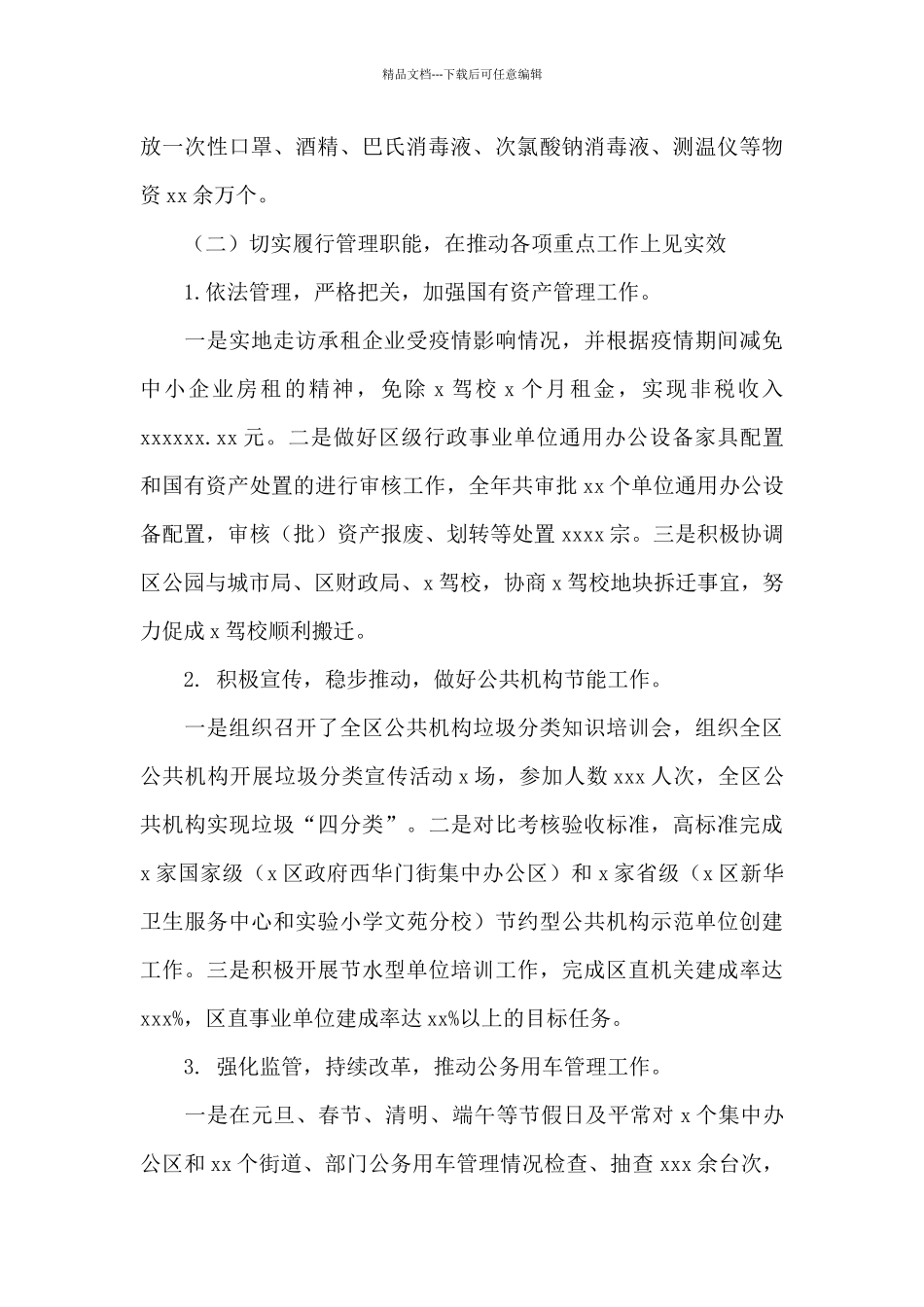 机关事务管理局2024年工作总结和来年工作打算_第2页