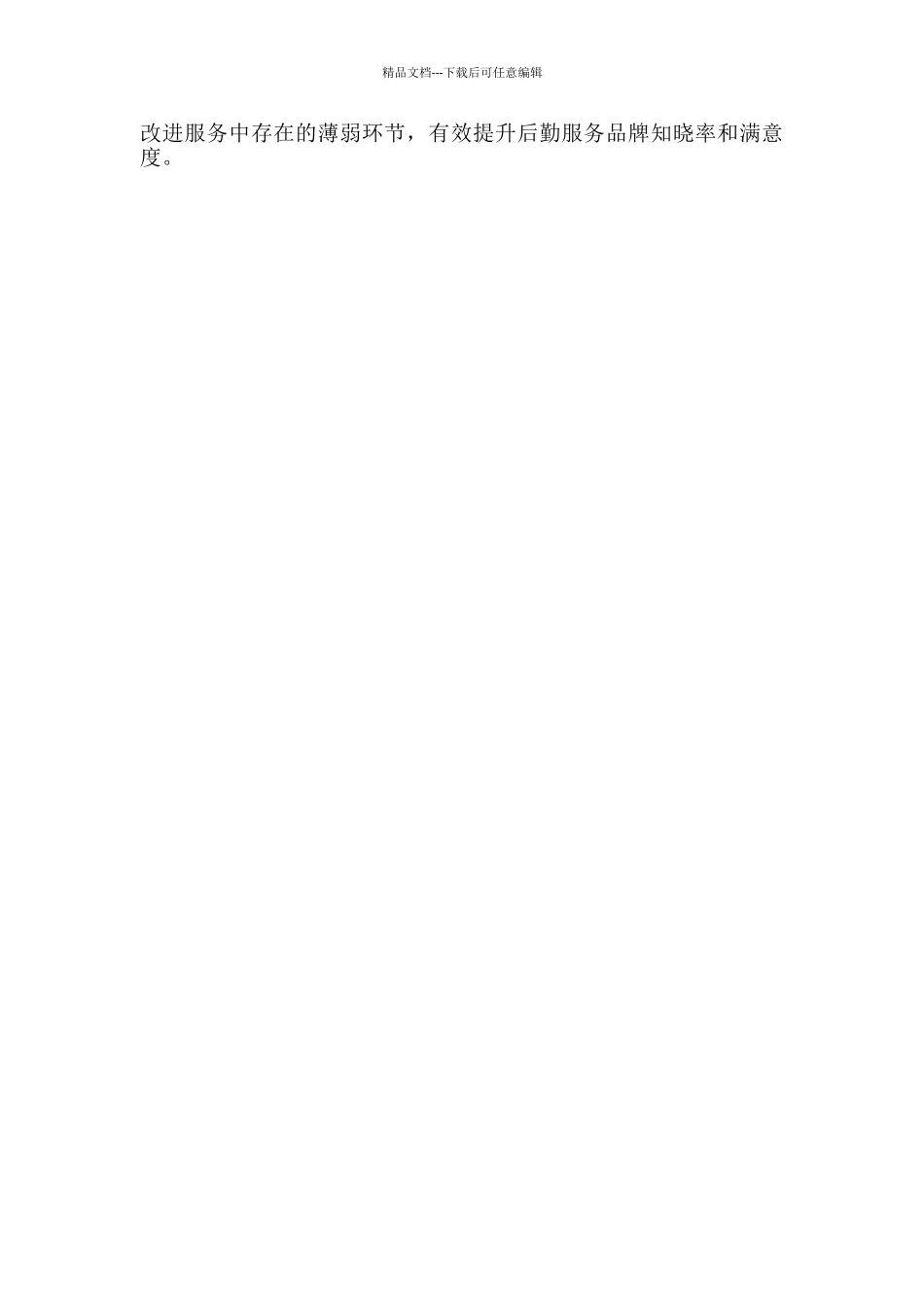 机关事务管理局上半年度工作总结和下半年工作思路_第3页