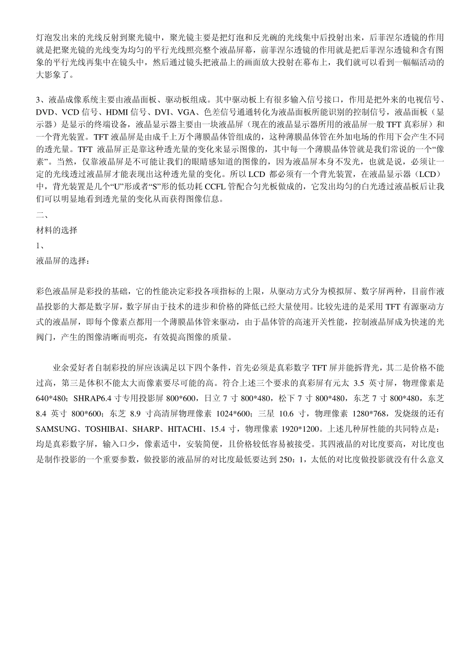 投影机制作入门_第2页