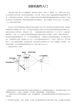投影机制作入门