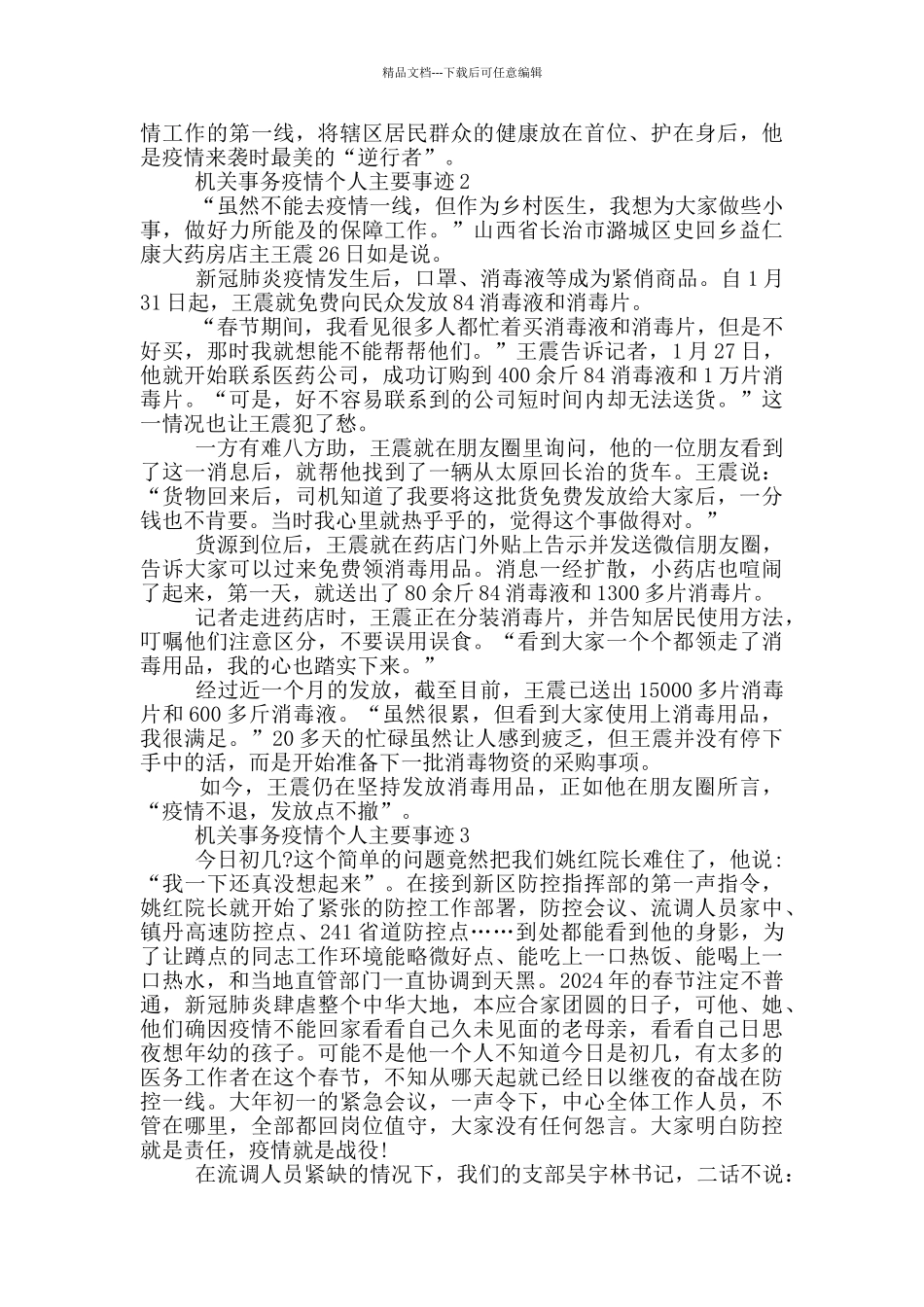 机关事务疫情个人主要事迹_第2页