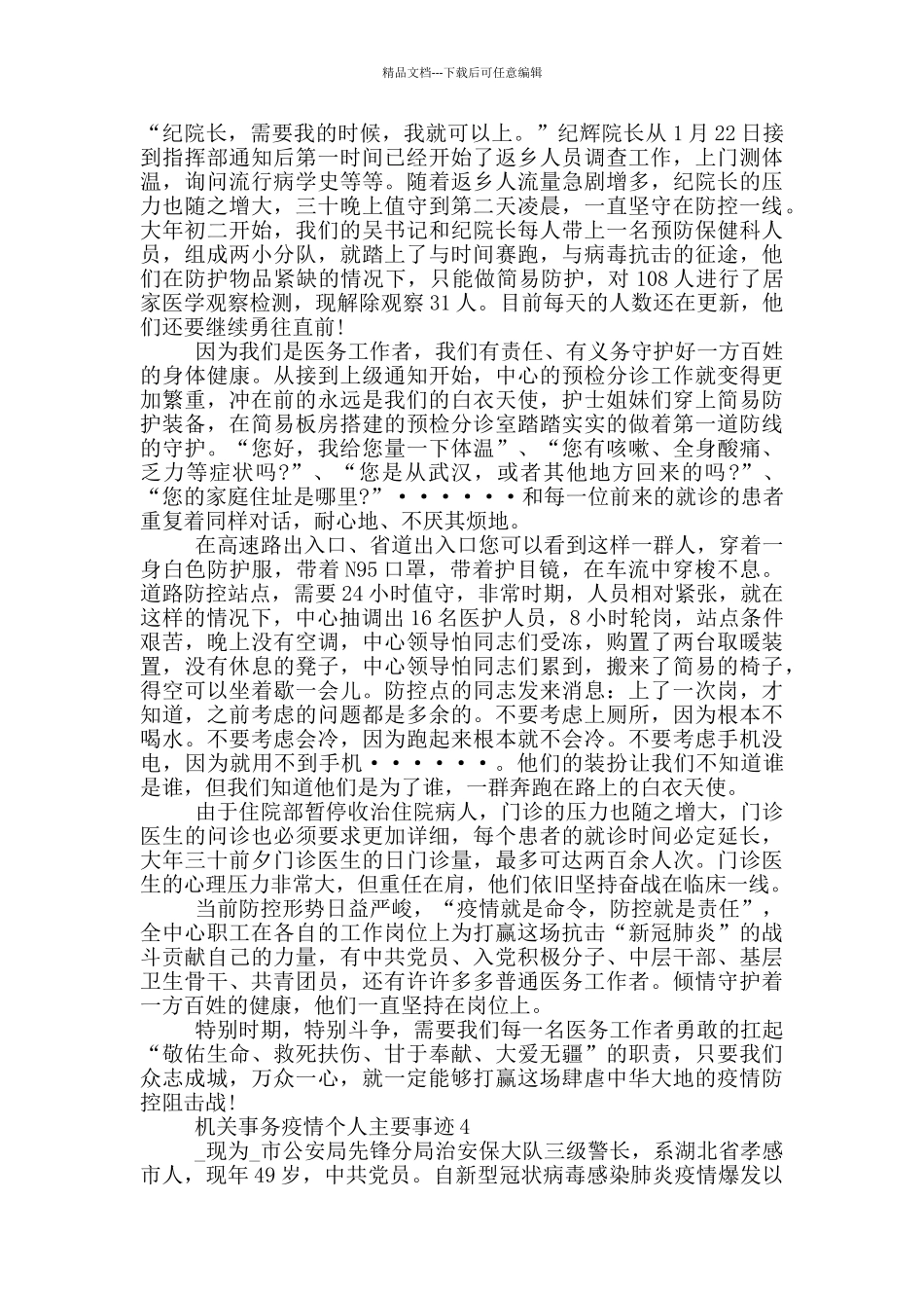 机关事务疫情个人主要事迹_第3页