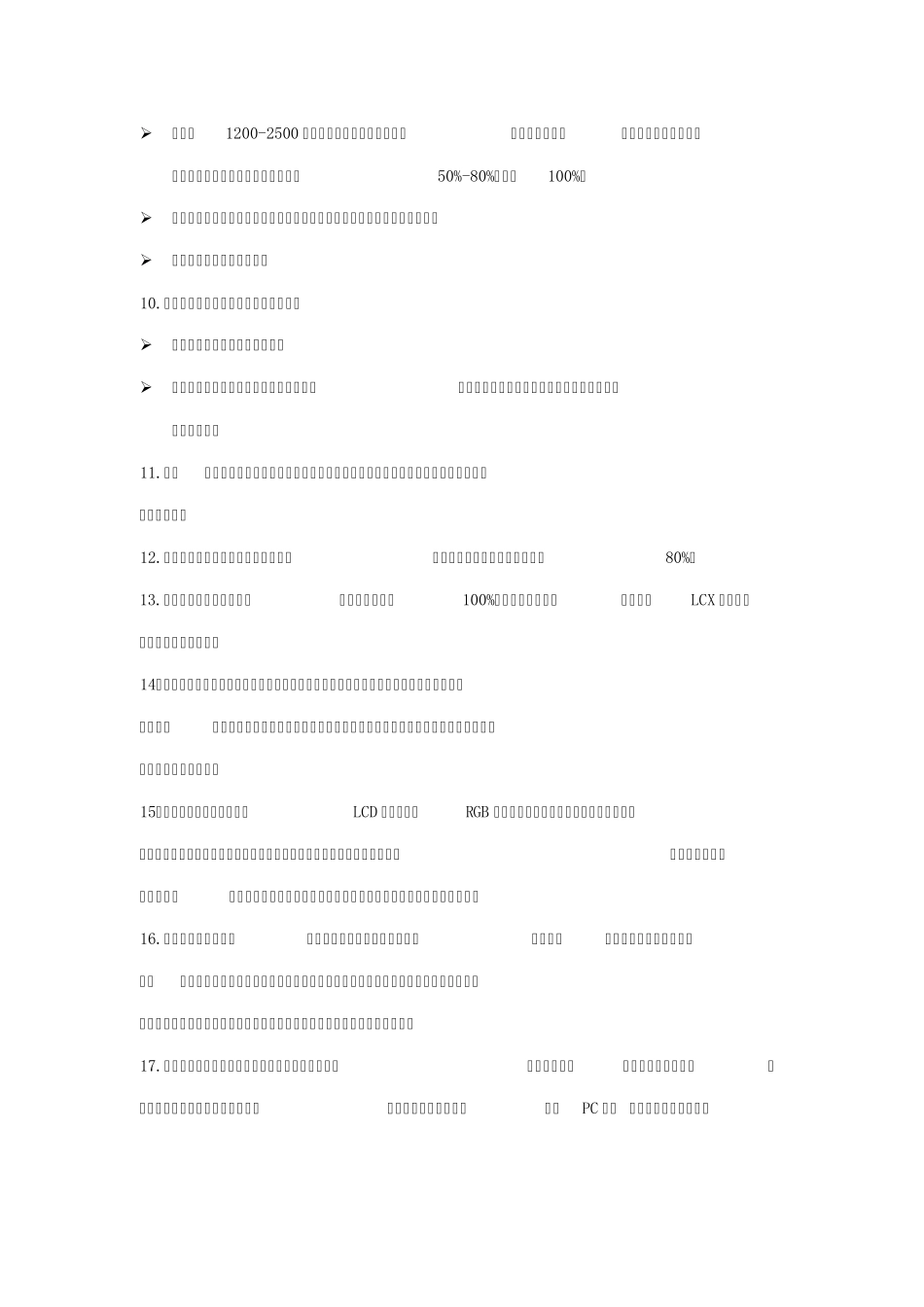 投影机基本结构_第2页