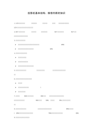 投影机基本结构