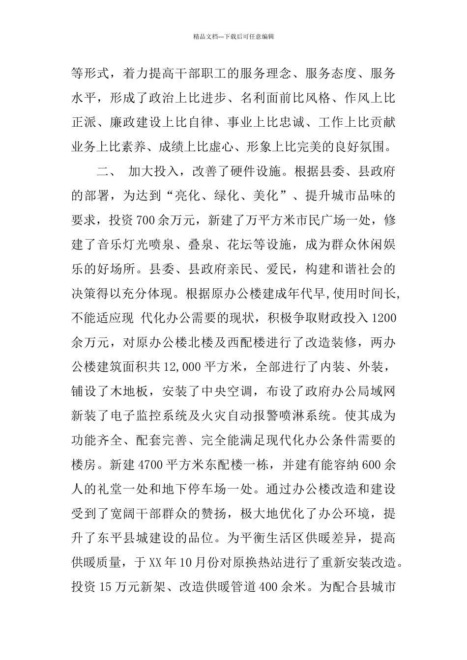 机关事务管理局年终工作总结范例_第2页