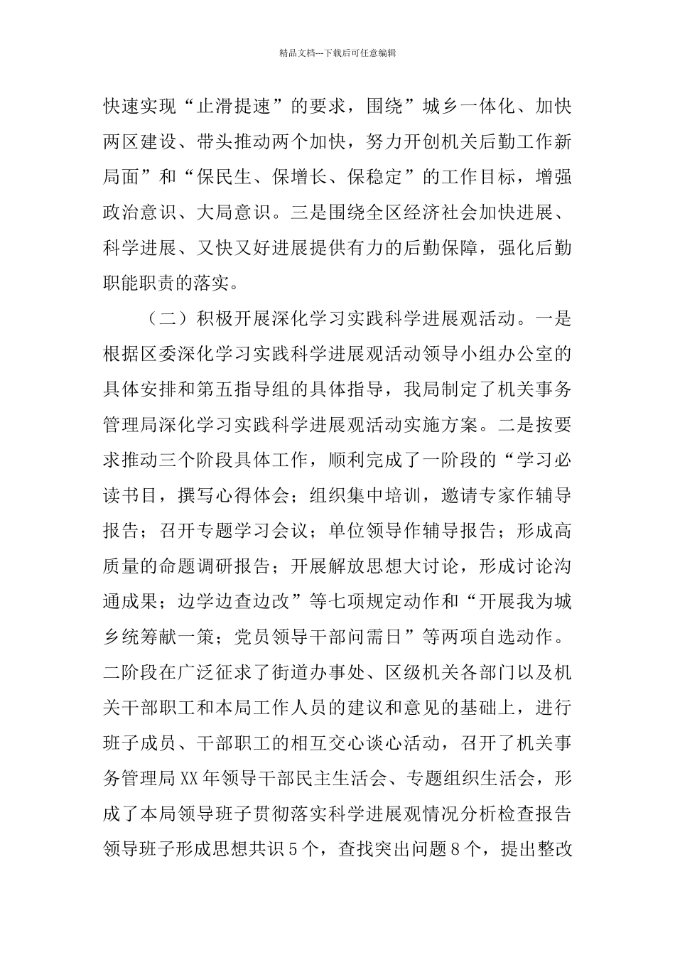 机关事务管理局半年工作总结_第2页