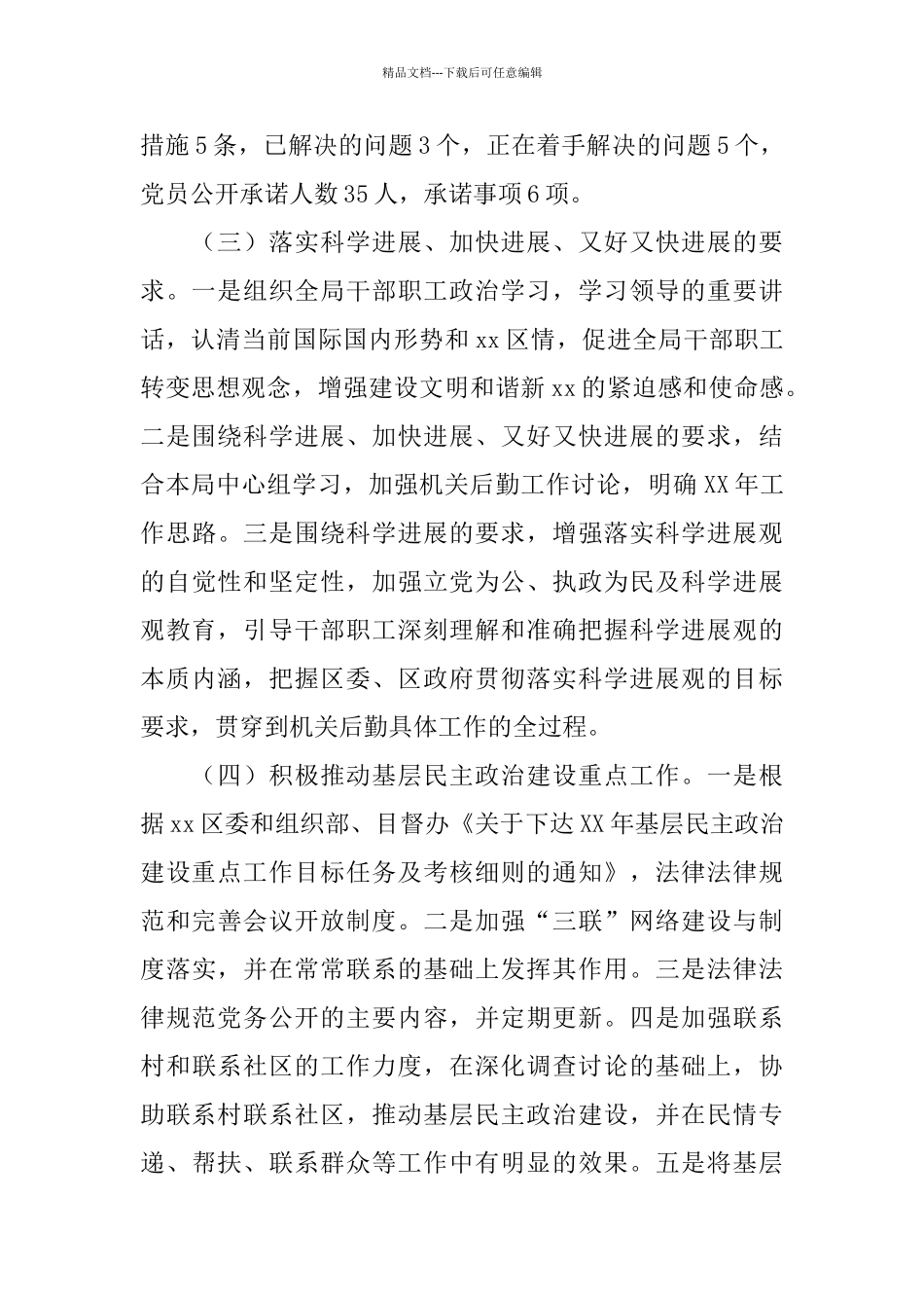 机关事务管理局半年工作总结_第3页