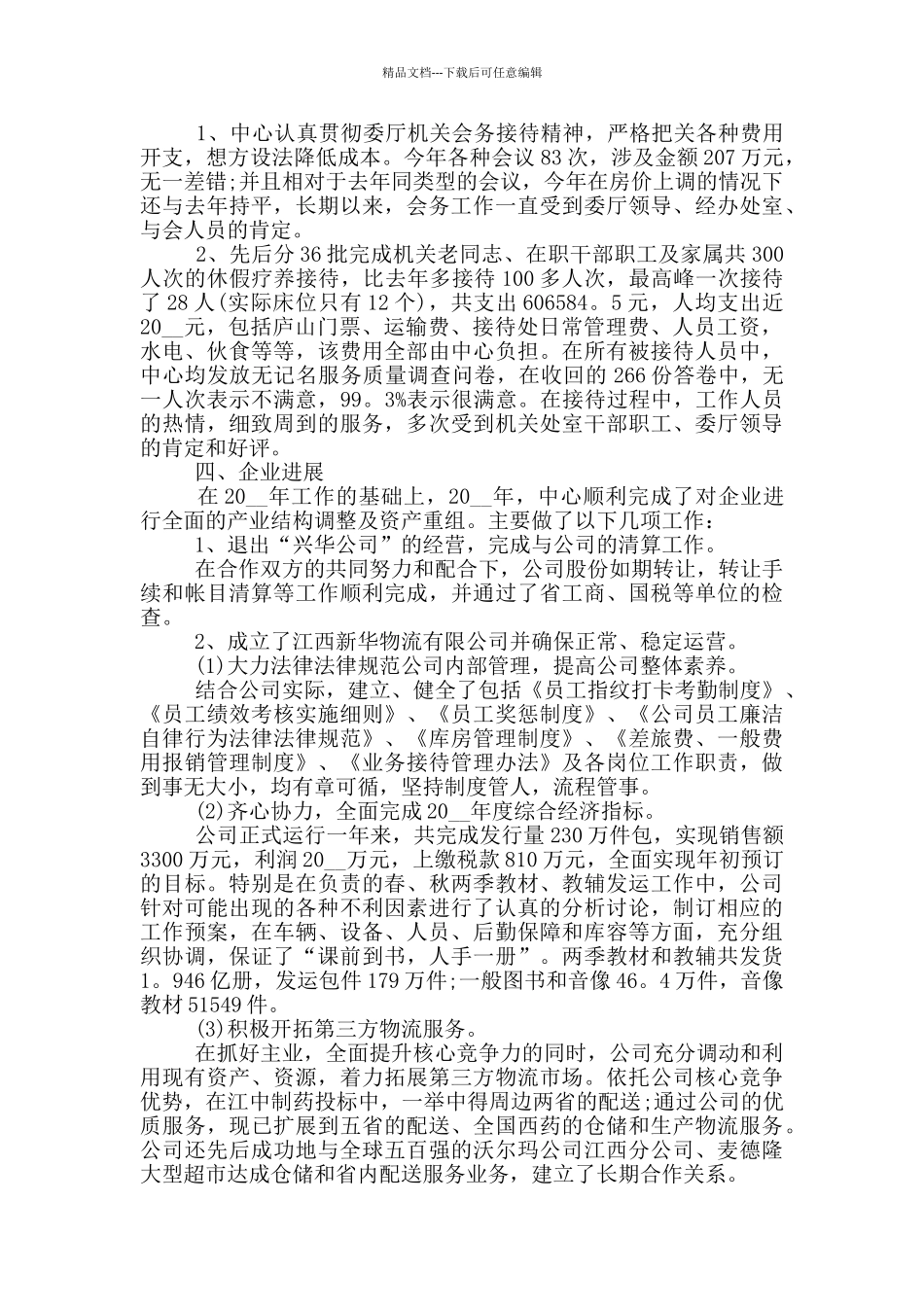 机关事务管理局工作总结_第2页