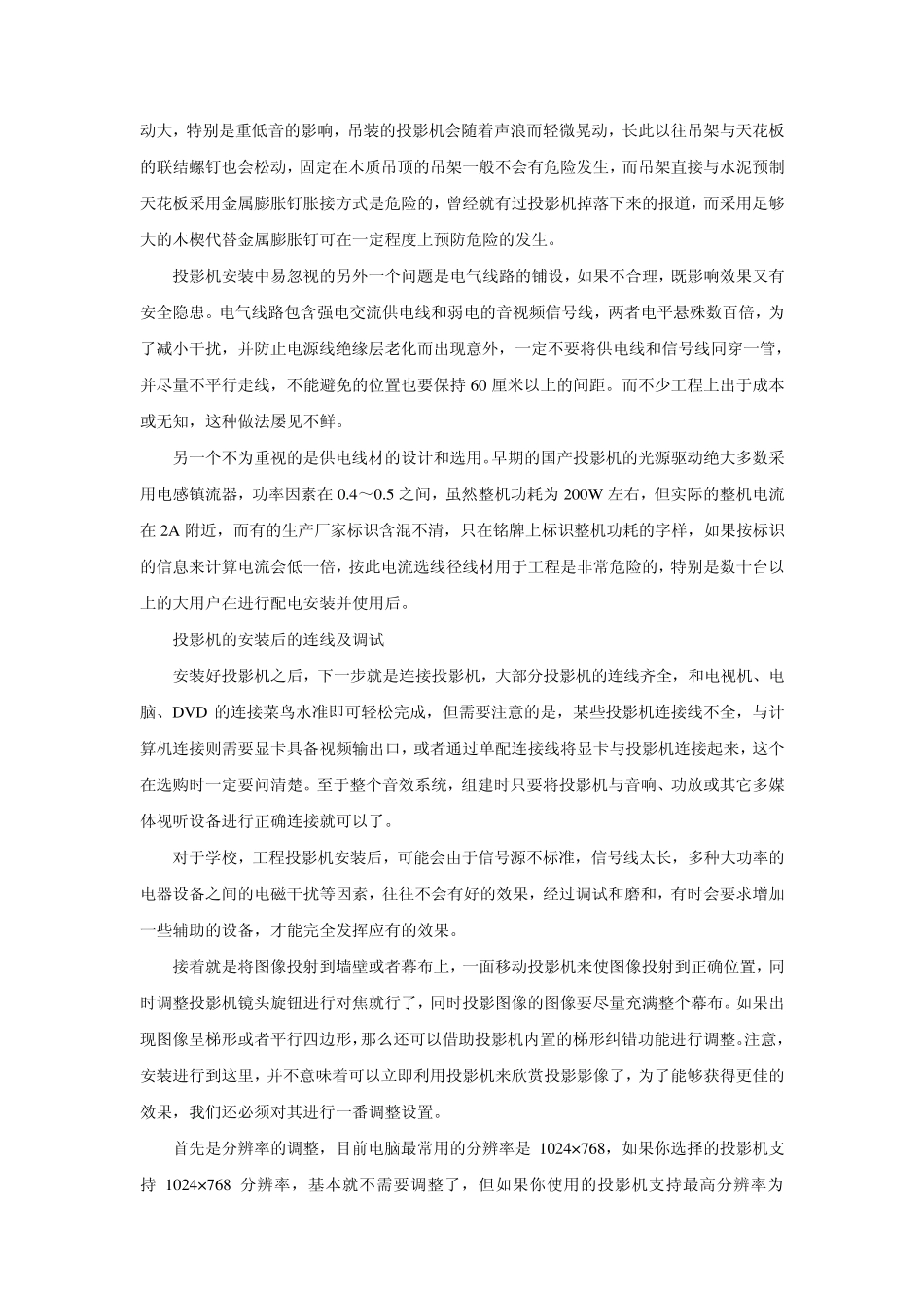 投影机安装工艺要求_第2页