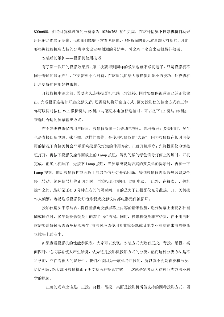 投影机安装工艺要求_第3页