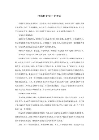 投影机安装工艺要求