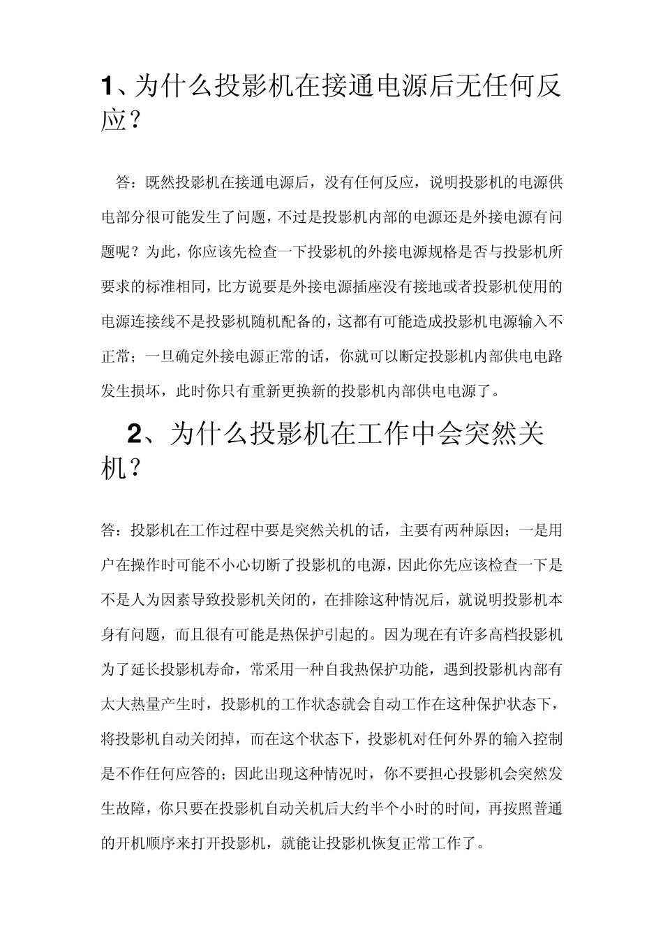 投影机常见故障及解决办法_第1页