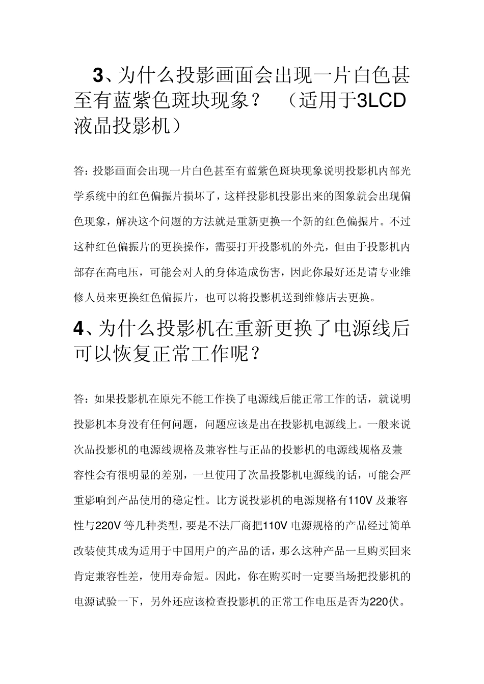 投影机常见故障及解决办法_第2页