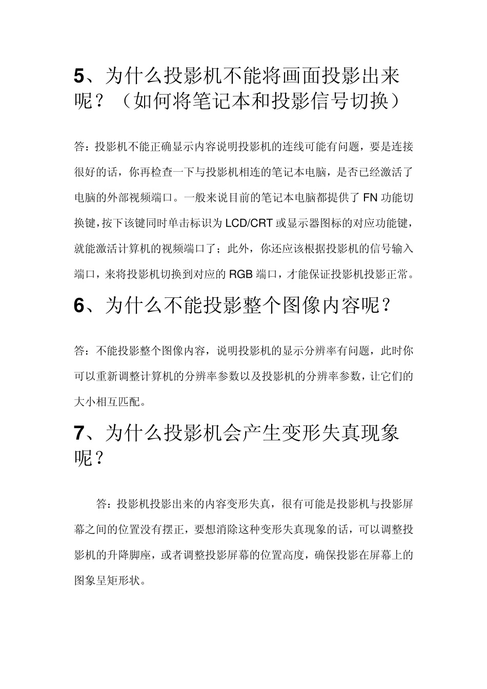 投影机常见故障及解决办法_第3页