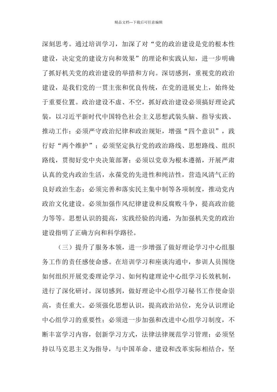 机关五支部政治建设情况报告_第3页