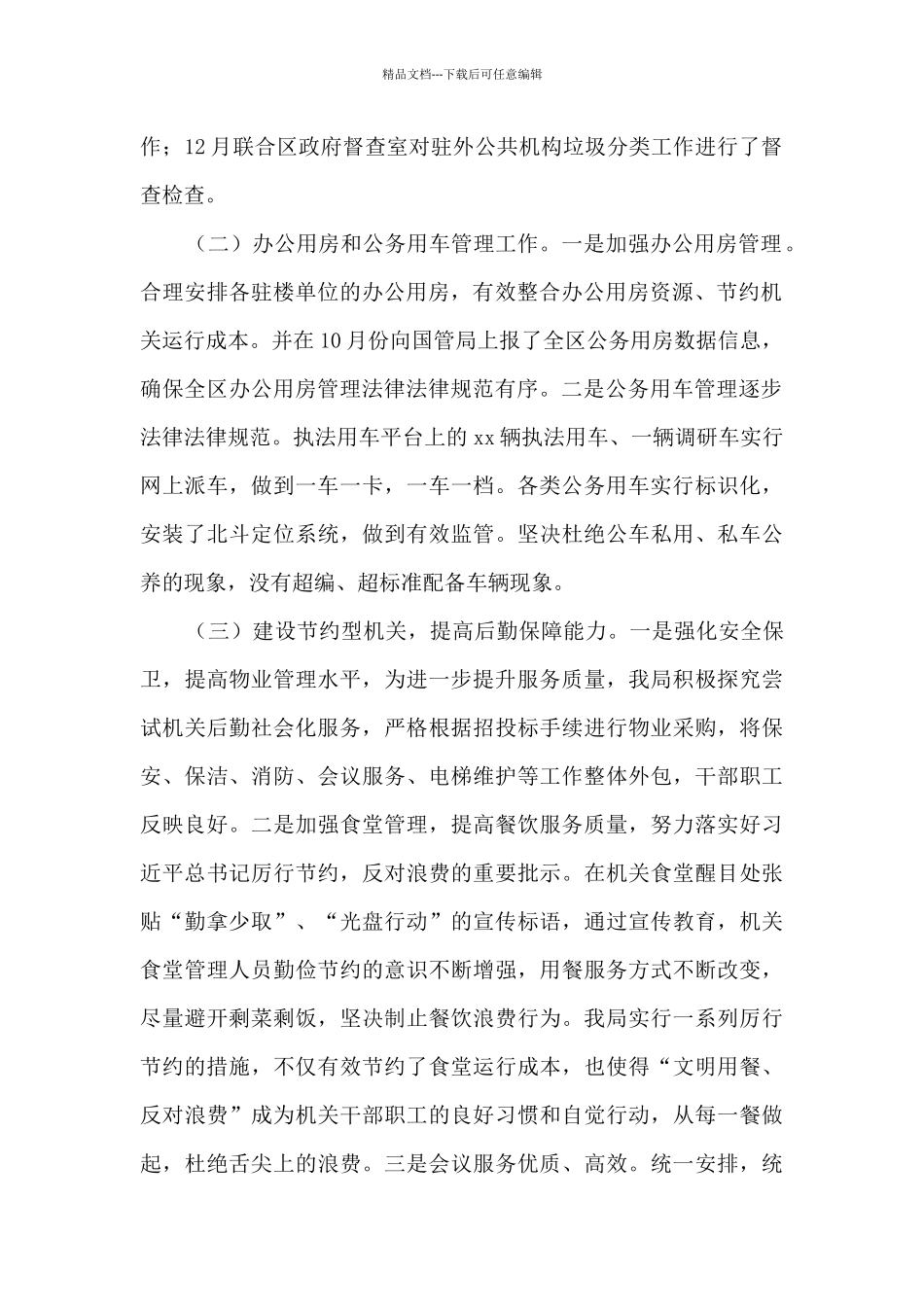 机关事务管理局领导班子述职报告_第2页