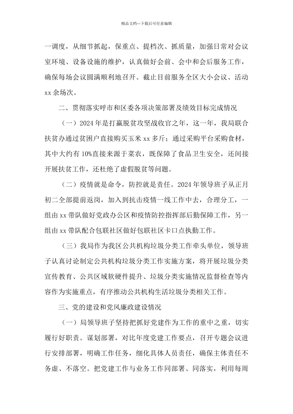 机关事务管理局领导班子述职报告_第3页