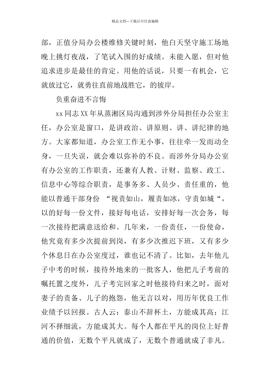 机关优秀办公室主任事迹材料工作总结2_第2页