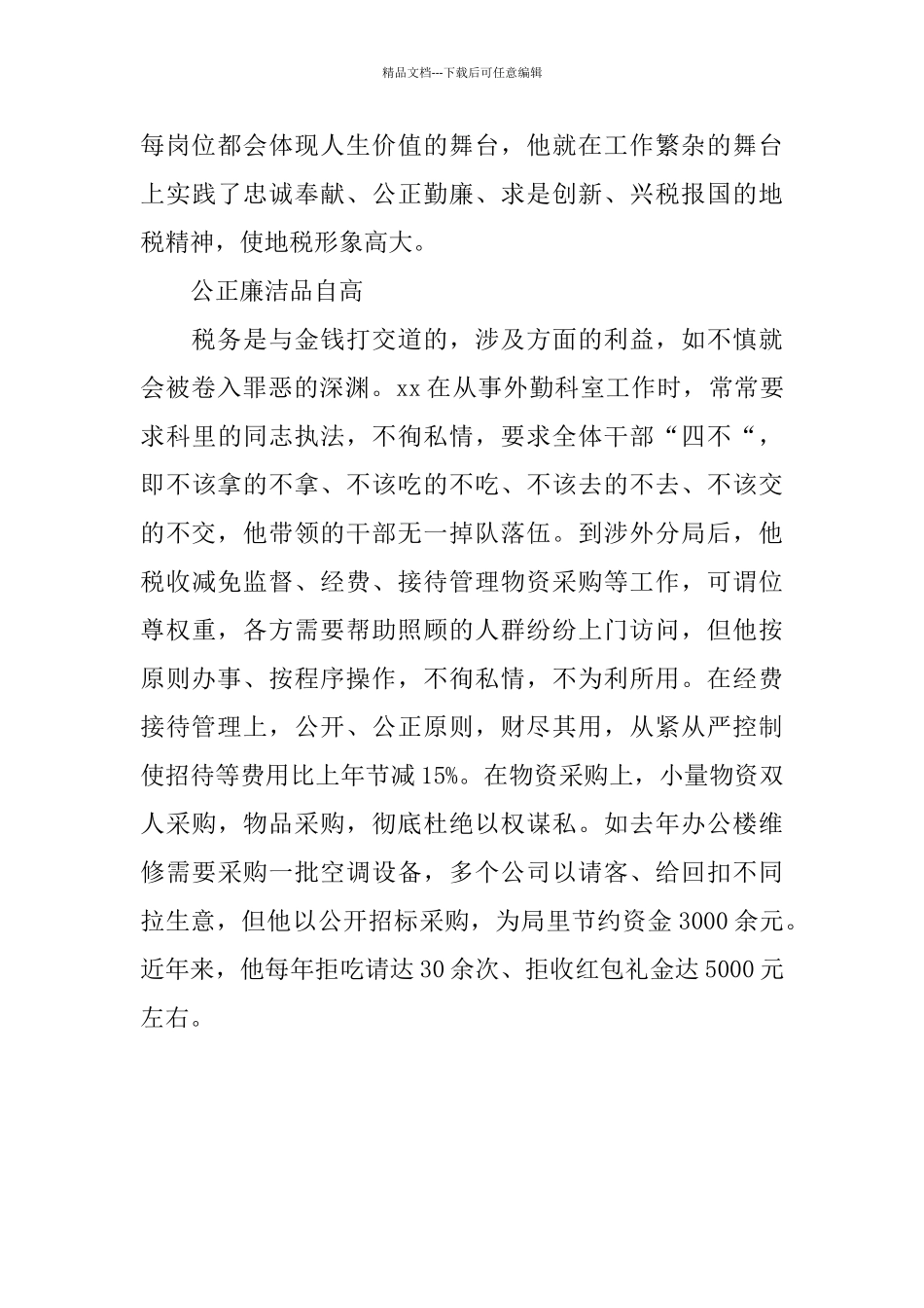 机关优秀办公室主任事迹材料工作总结2_第3页