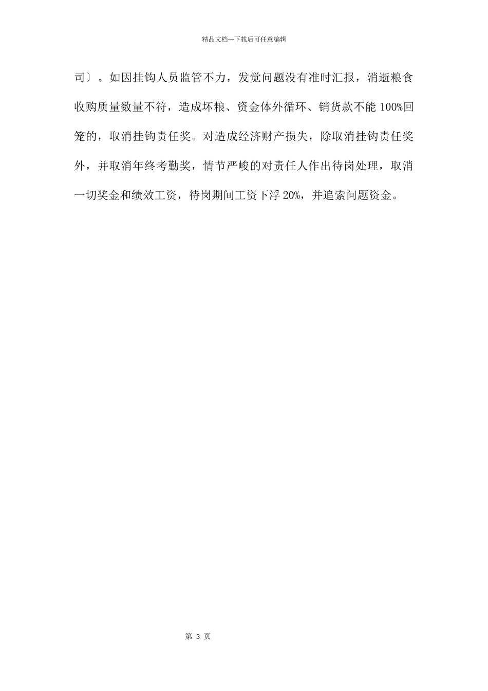 机关人员挂钩购销企业考核办法_第3页