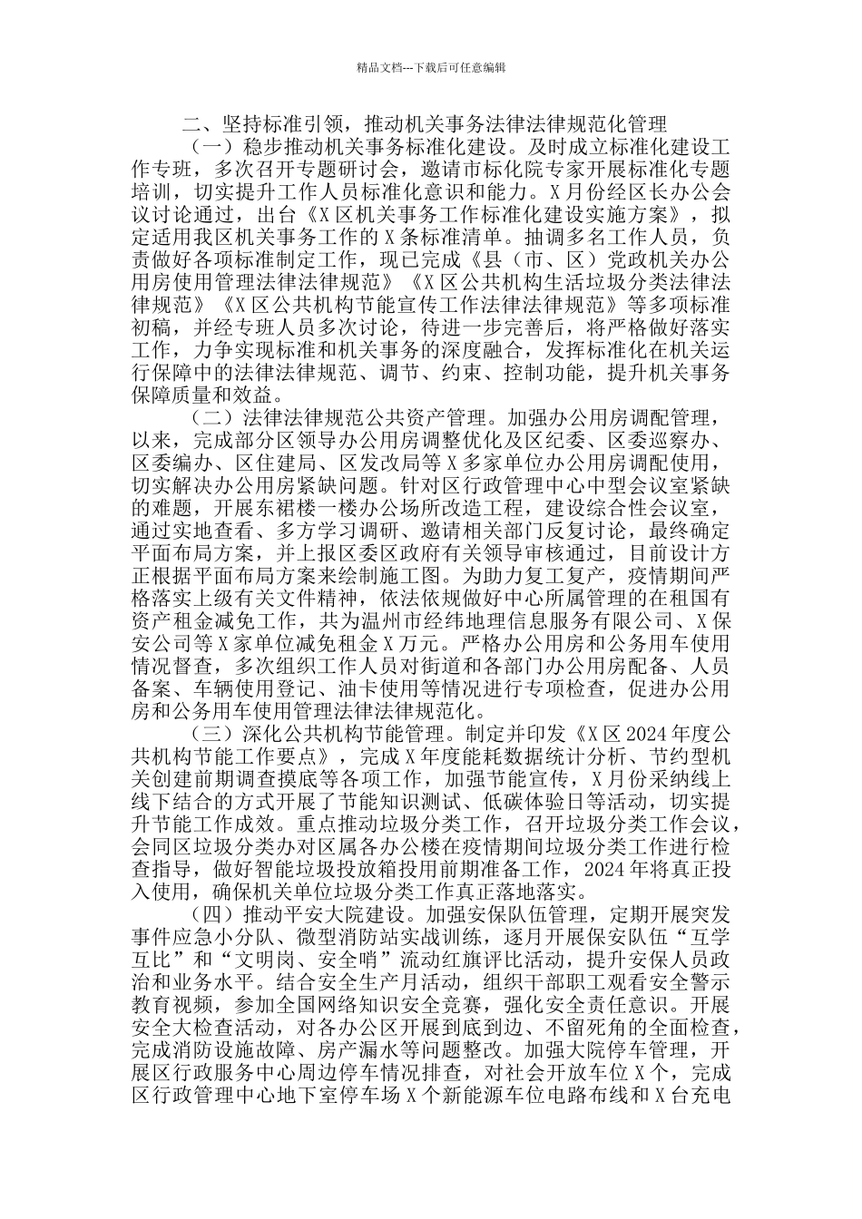 机关事务管理中心全年工作总结_第2页