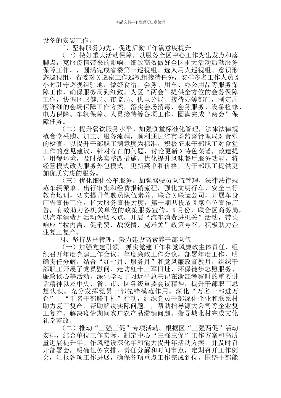 机关事务管理中心全年工作总结_第3页