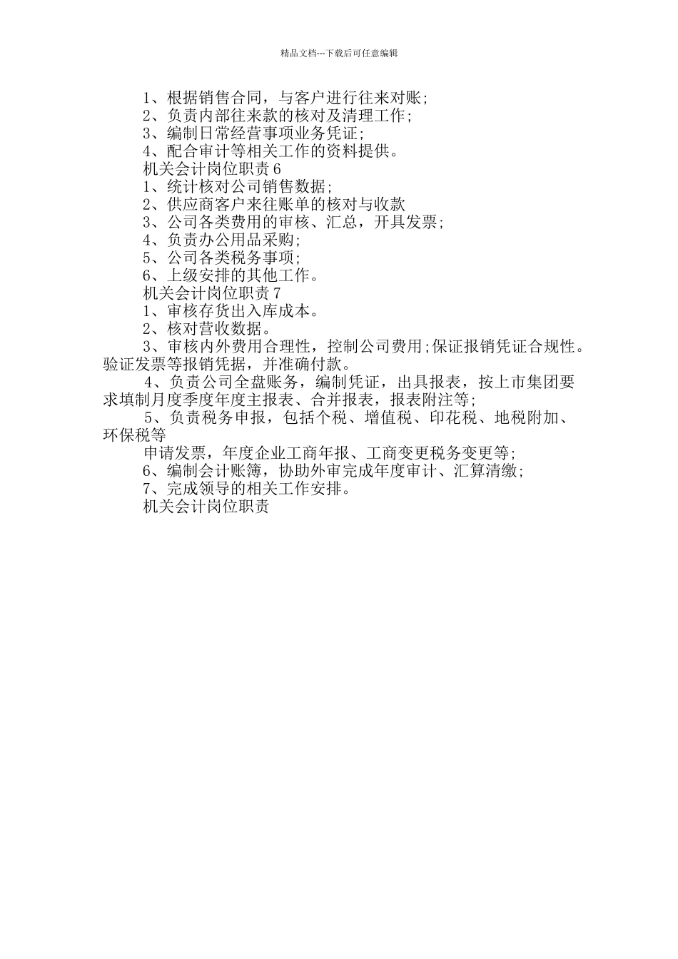 机关会计岗位职责_第2页