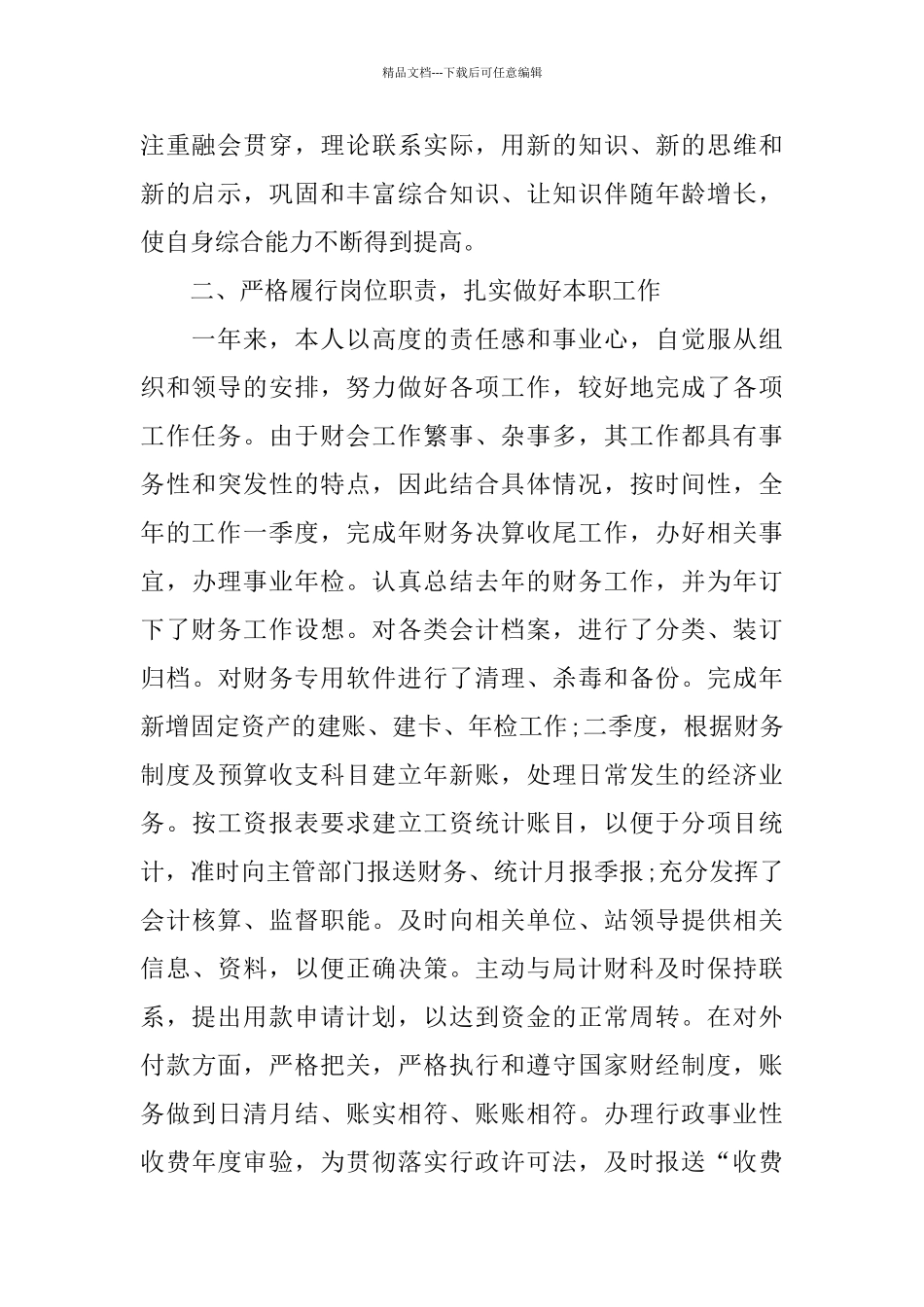 机关会计工作个人总结_第2页