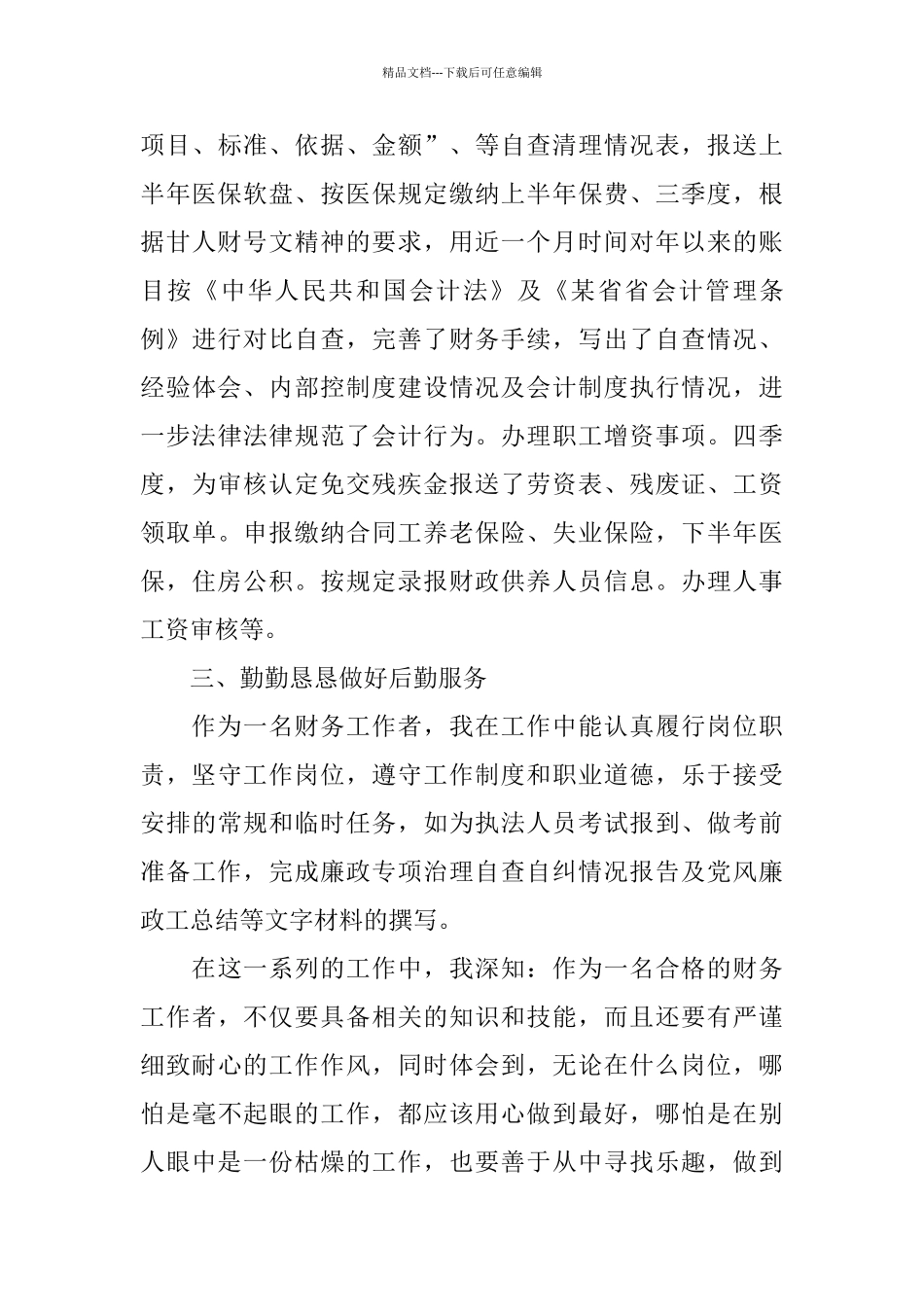 机关会计工作个人总结_第3页