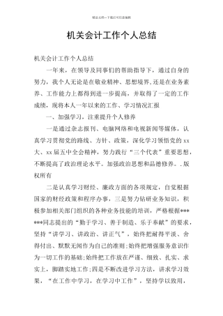 机关会计工作个人总结