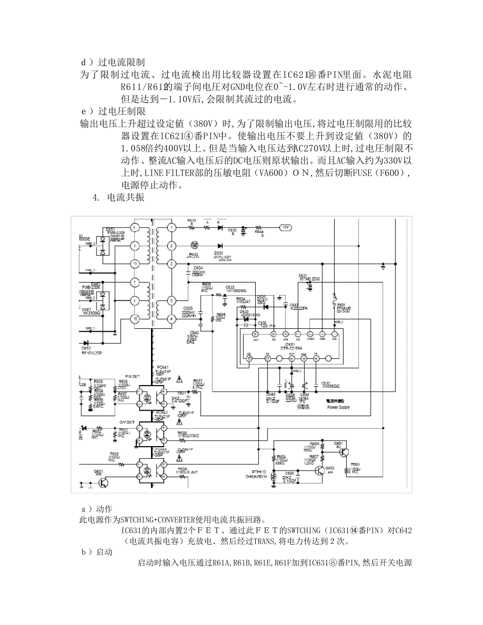 投影机电源部分详解_第3页