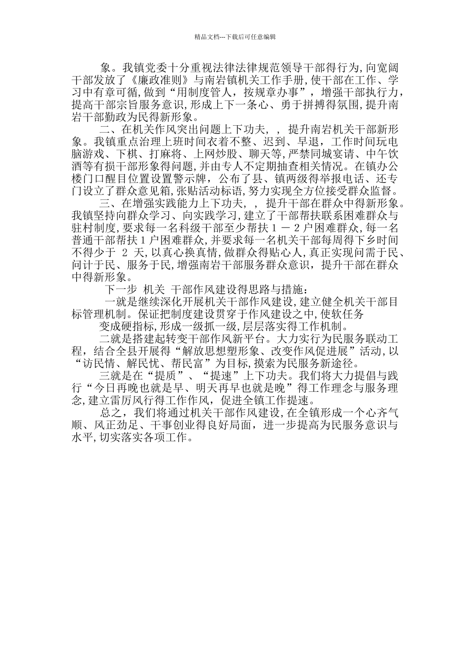 机关作风建设情况汇报_第2页